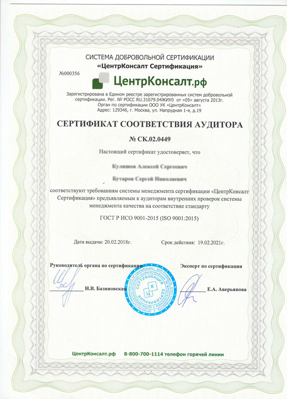 Сертификат соответствия специалисты