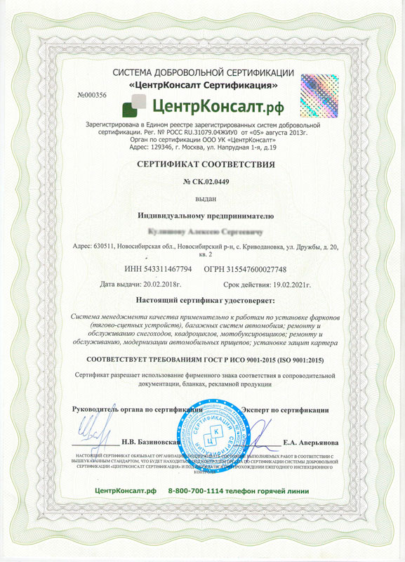 Сертификат соответствия ИП